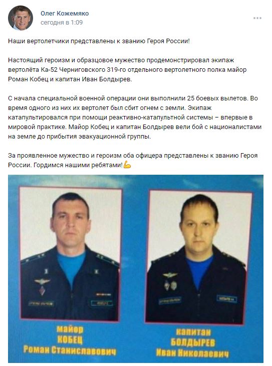 En Ukraine, un hélicoptère de reconnaissance et d'attaque des Forces russes a été abattu