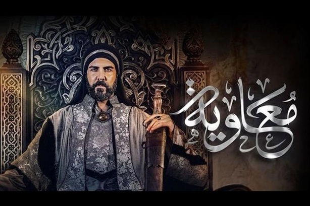 Une fiction, deux visions : « Muawiya » exacerbe la division des musulmans Une fiction, deux visions : « Muawiya » exacerbe la division des musulmans